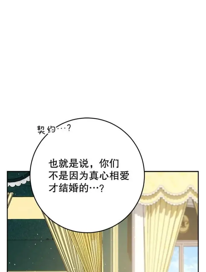 漫画《这次要好好养妹妹》54.向皇兄坦白第68张图