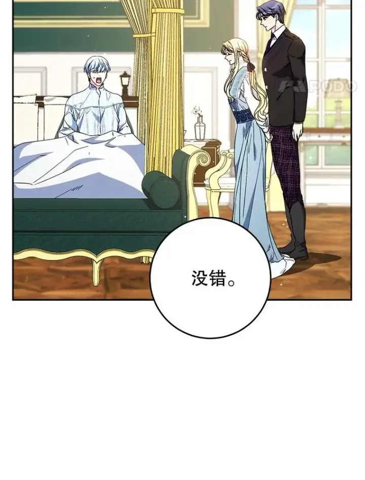 漫画《这次要好好养妹妹》54.向皇兄坦白第69张图
