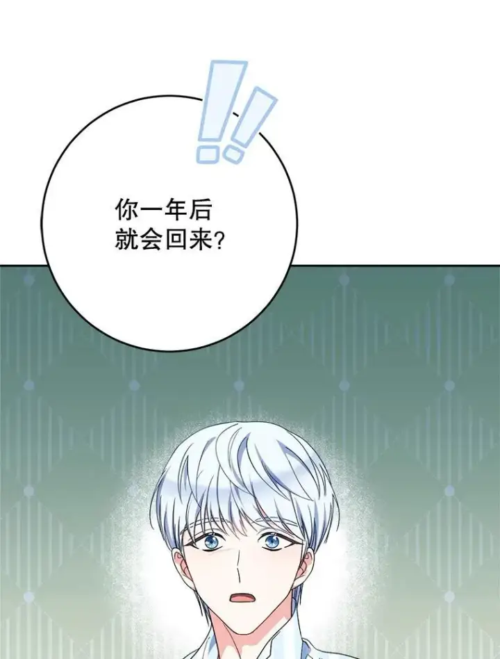 漫画《这次要好好养妹妹》54.向皇兄坦白第70张图