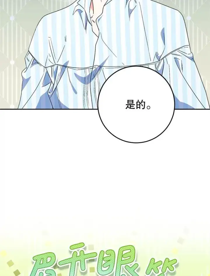 漫画《这次要好好养妹妹》54.向皇兄坦白第71张图