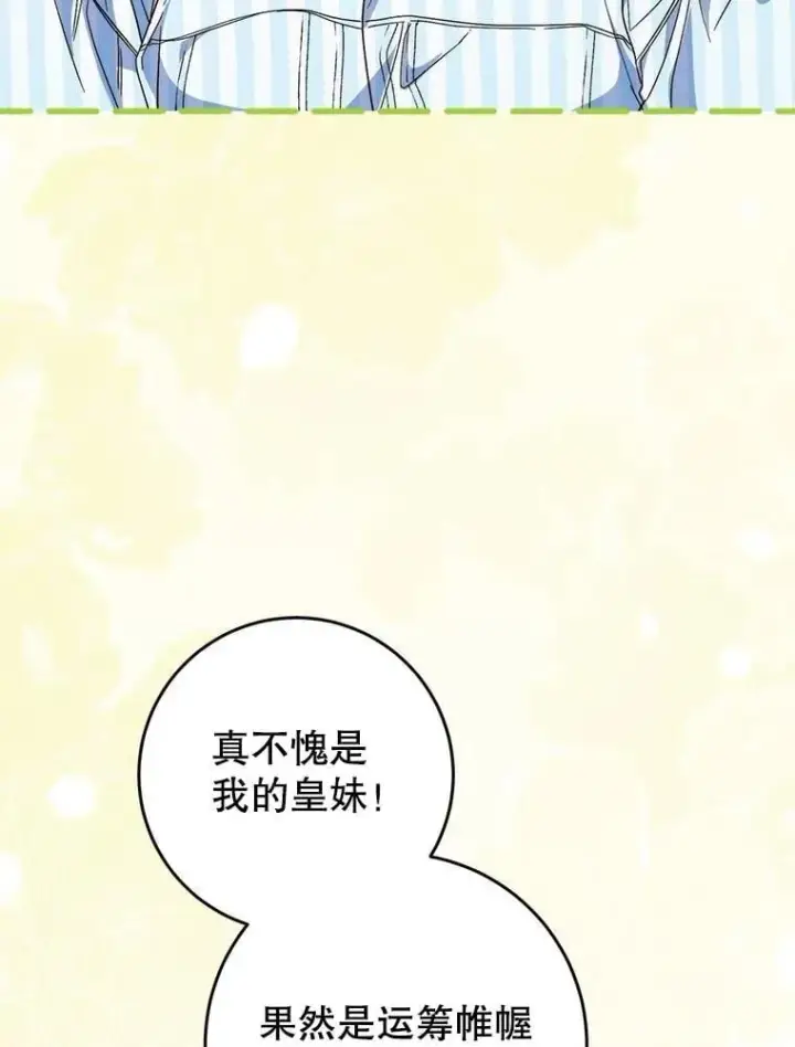 漫画《这次要好好养妹妹》54.向皇兄坦白第73张图