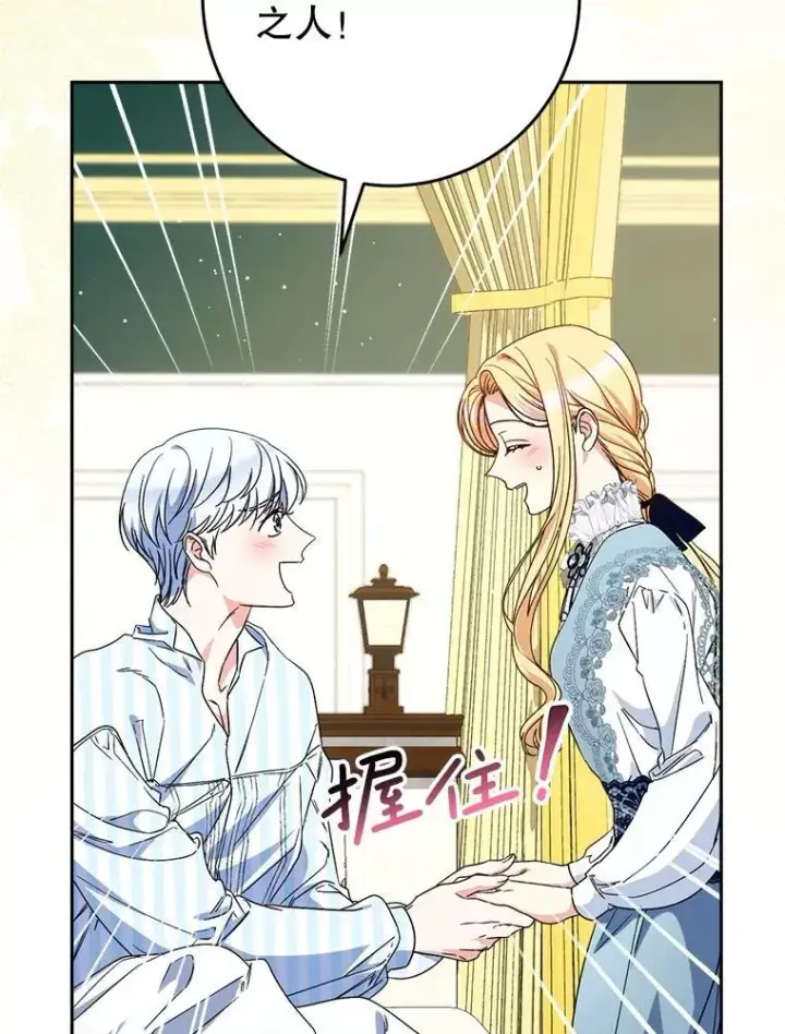 漫画《这次要好好养妹妹》54.向皇兄坦白第74张图