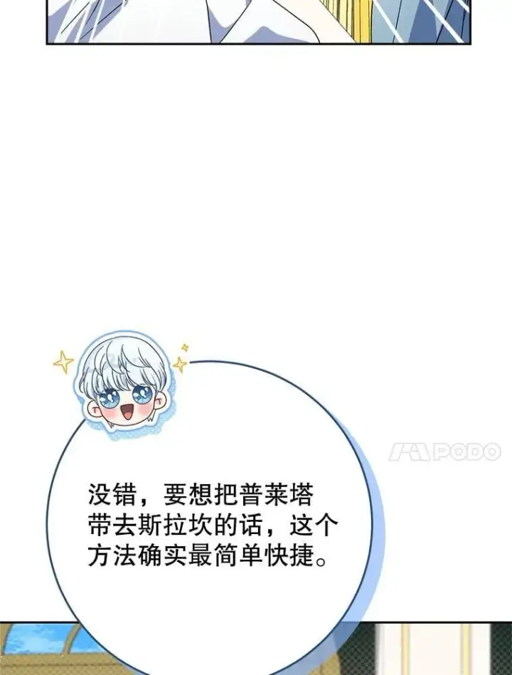 漫画《这次要好好养妹妹》54.向皇兄坦白第75张图