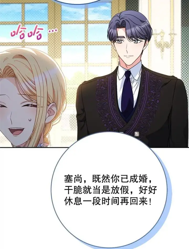 漫画《这次要好好养妹妹》54.向皇兄坦白第76张图