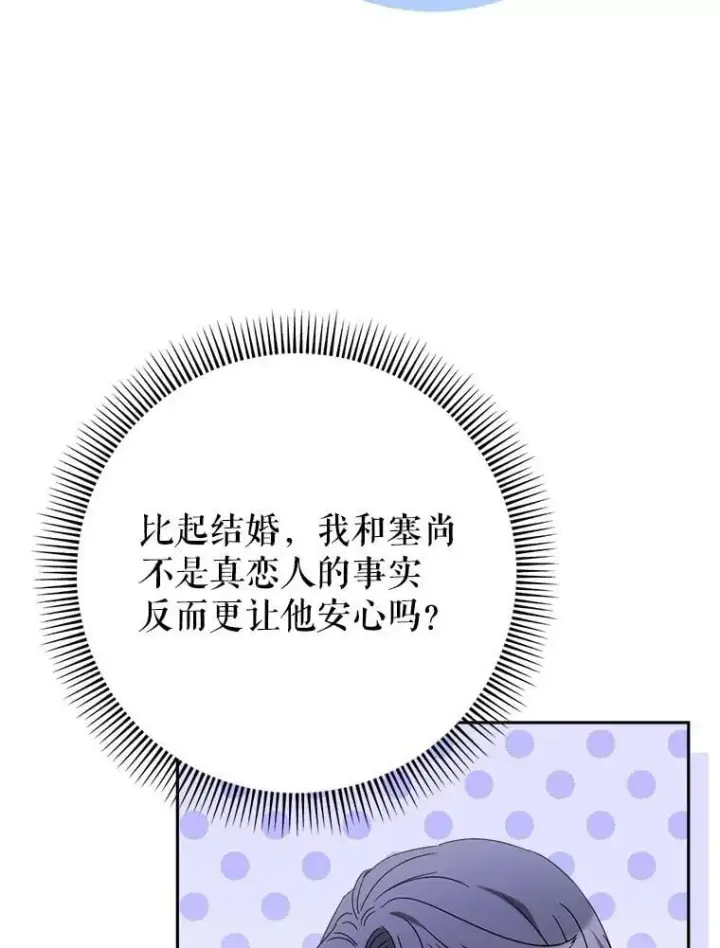 漫画《这次要好好养妹妹》54.向皇兄坦白第77张图