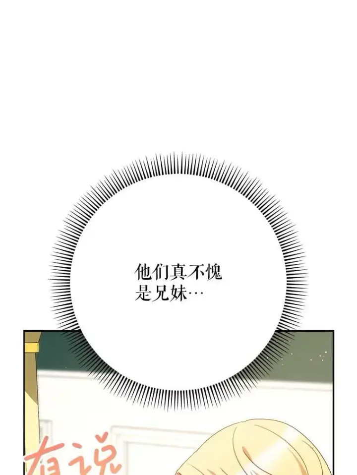漫画《这次要好好养妹妹》54.向皇兄坦白第79张图