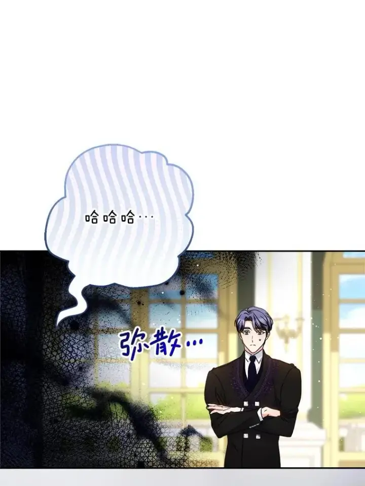 漫画《这次要好好养妹妹》54.向皇兄坦白第81张图