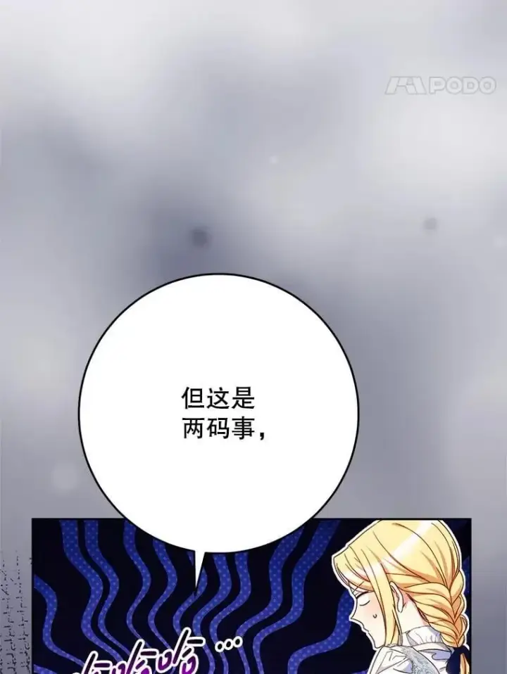 漫画《这次要好好养妹妹》54.向皇兄坦白第82张图