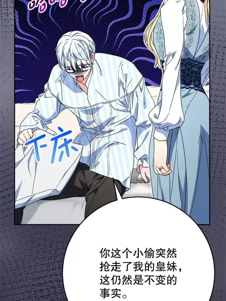 漫画《这次要好好养妹妹》54.向皇兄坦白第83张图