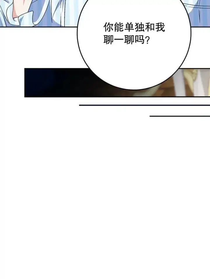 漫画《这次要好好养妹妹》54.向皇兄坦白第86张图