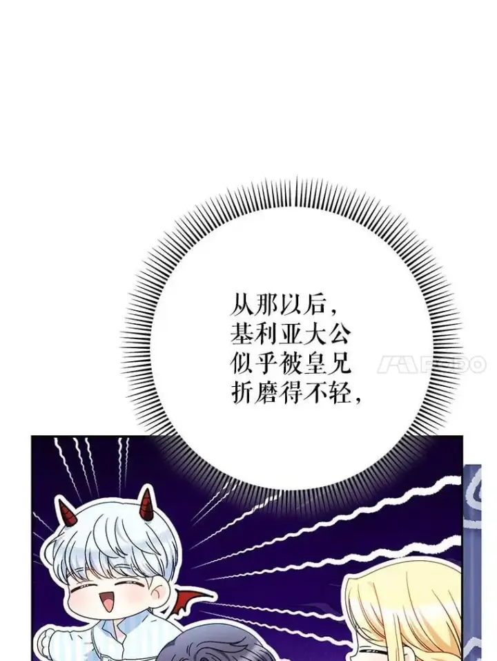 漫画《这次要好好养妹妹》54.向皇兄坦白第88张图