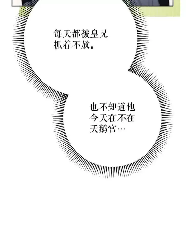 漫画《这次要好好养妹妹》54.向皇兄坦白第90张图