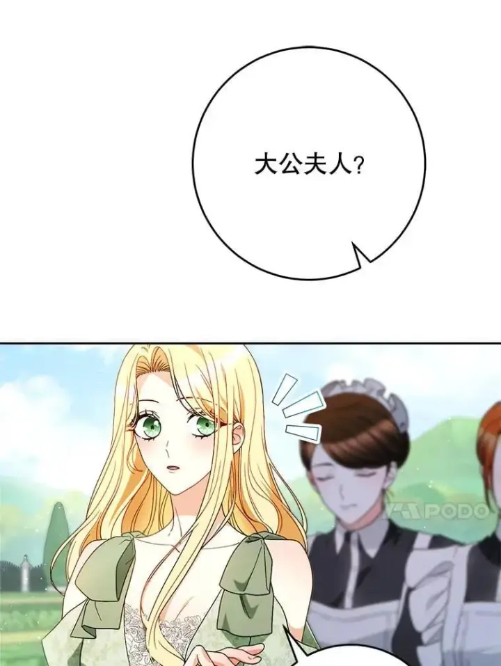 漫画《这次要好好养妹妹》54.向皇兄坦白第91张图