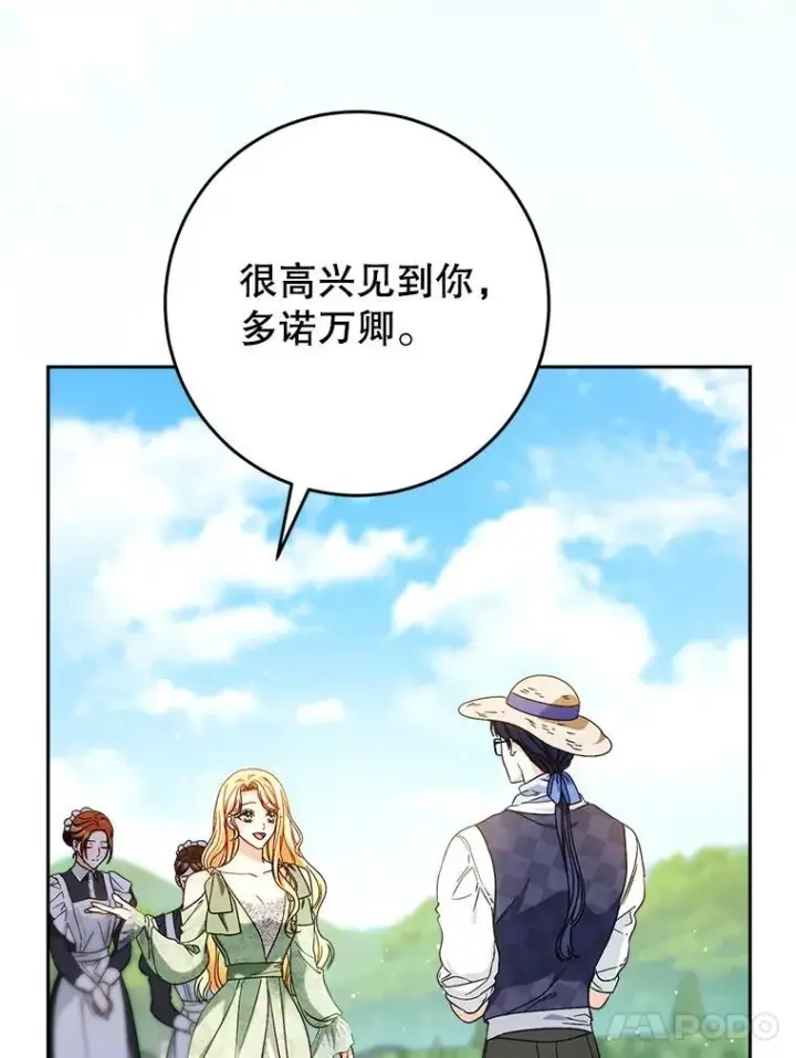 漫画《这次要好好养妹妹》54.向皇兄坦白第95张图