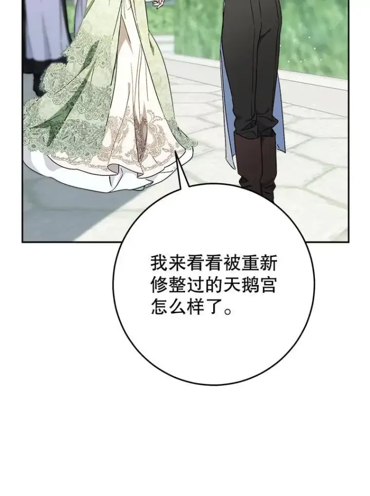 漫画《这次要好好养妹妹》54.向皇兄坦白第96张图