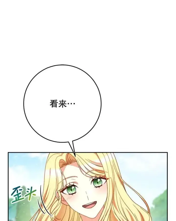漫画《这次要好好养妹妹》54.向皇兄坦白第97张图