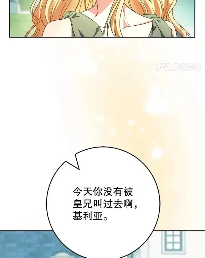 漫画《这次要好好养妹妹》54.向皇兄坦白第98张图