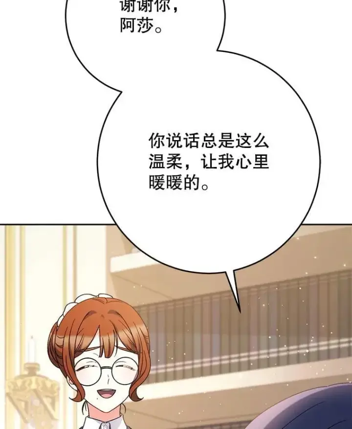 漫画《这次要好好养妹妹》55.不安的普莱塔第100张图