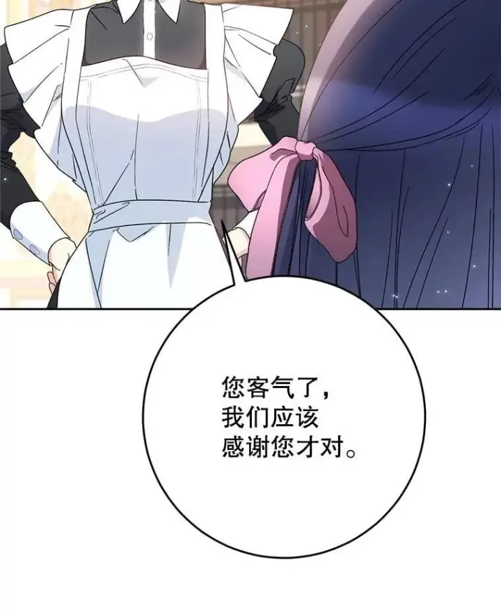 漫画《这次要好好养妹妹》55.不安的普莱塔第101张图