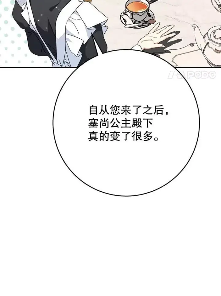 漫画《这次要好好养妹妹》55.不安的普莱塔第103张图