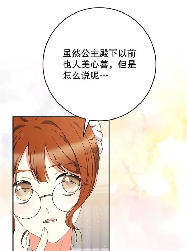 漫画《这次要好好养妹妹》55.不安的普莱塔第104张图