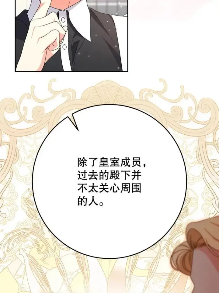 漫画《这次要好好养妹妹》55.不安的普莱塔第105张图