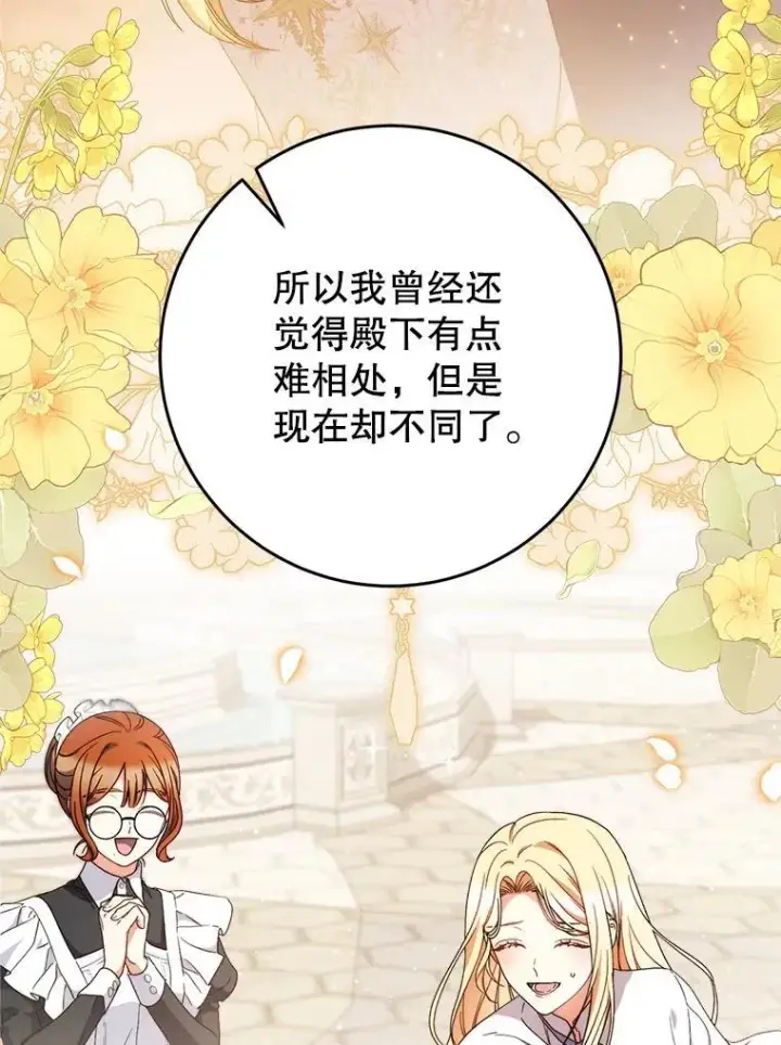 漫画《这次要好好养妹妹》55.不安的普莱塔第107张图