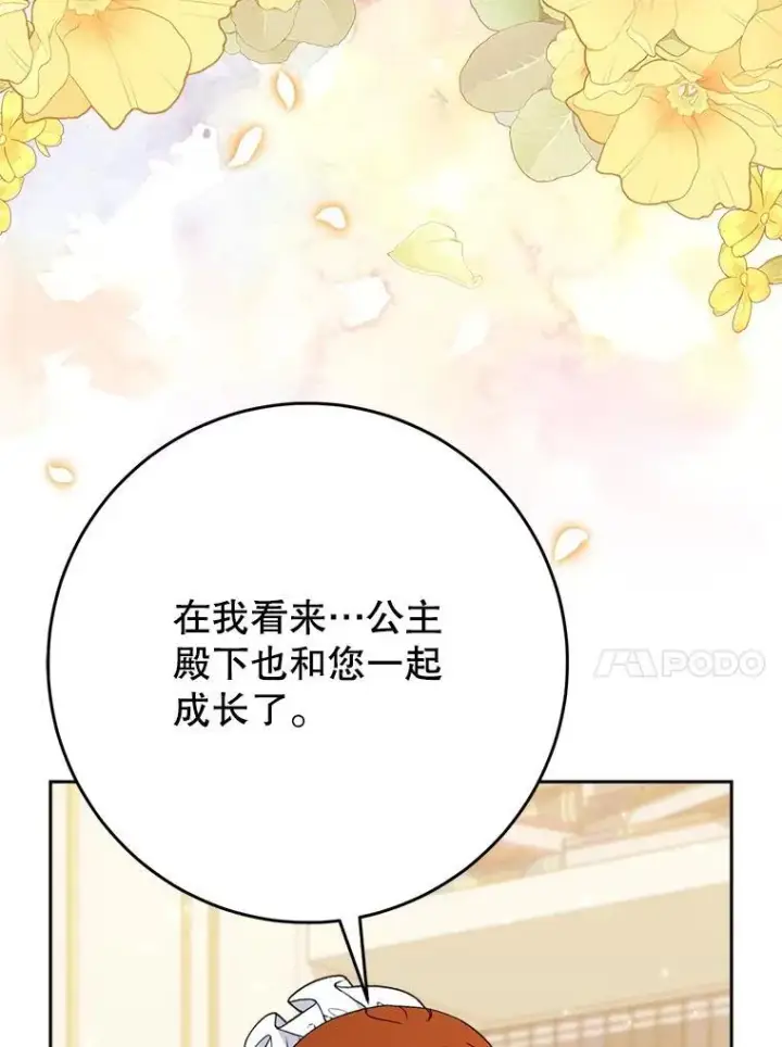 漫画《这次要好好养妹妹》55.不安的普莱塔第109张图