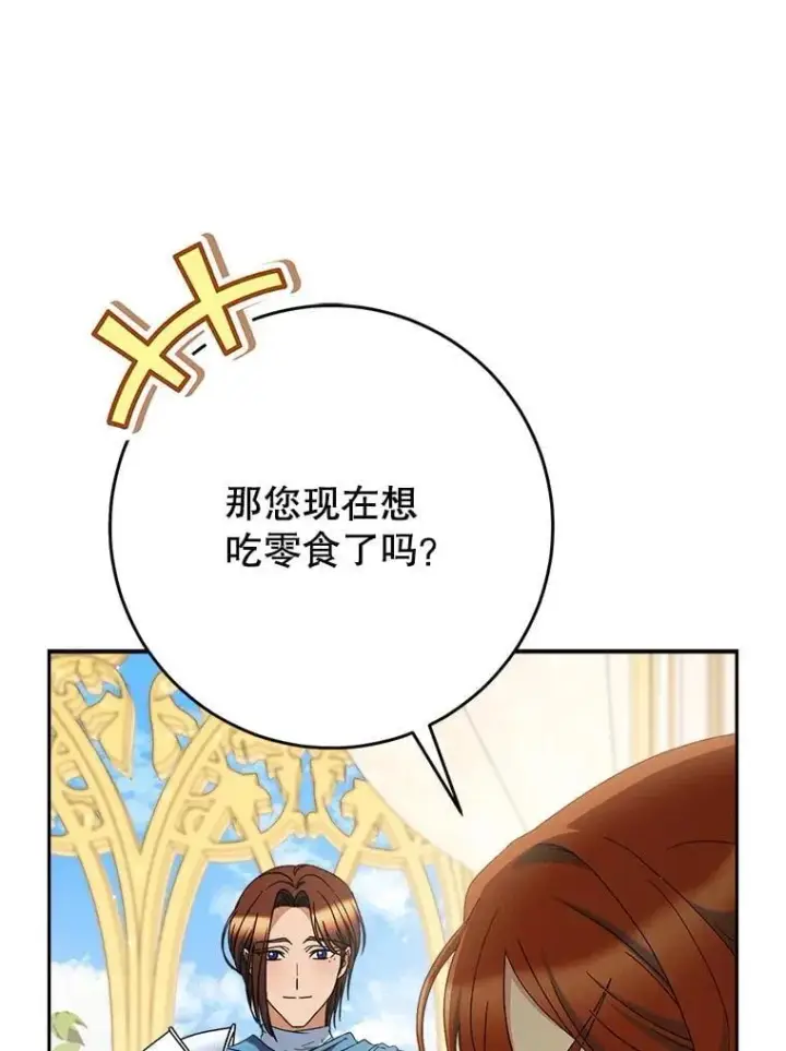 漫画《这次要好好养妹妹》55.不安的普莱塔第113张图