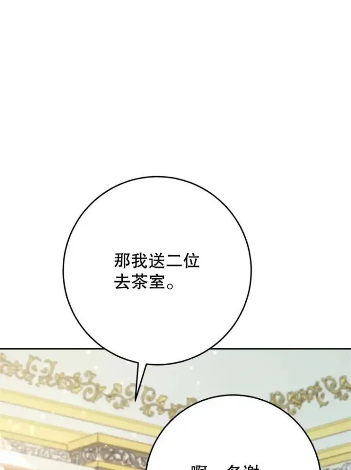 漫画《这次要好好养妹妹》55.不安的普莱塔第115张图