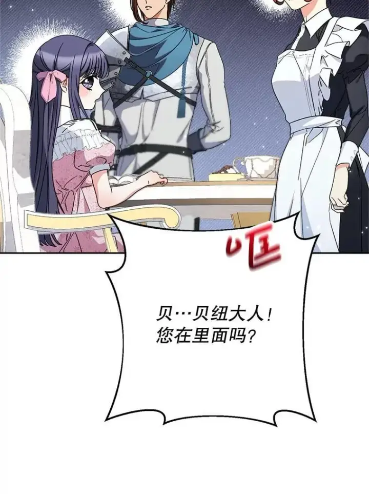 漫画《这次要好好养妹妹》55.不安的普莱塔第118张图