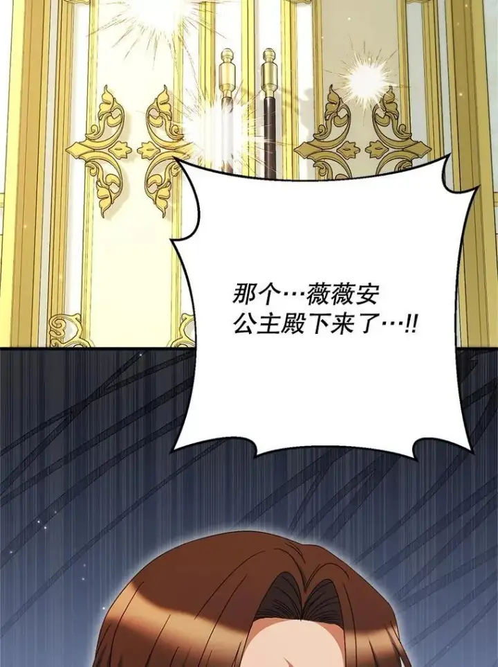 漫画《这次要好好养妹妹》55.不安的普莱塔第120张图