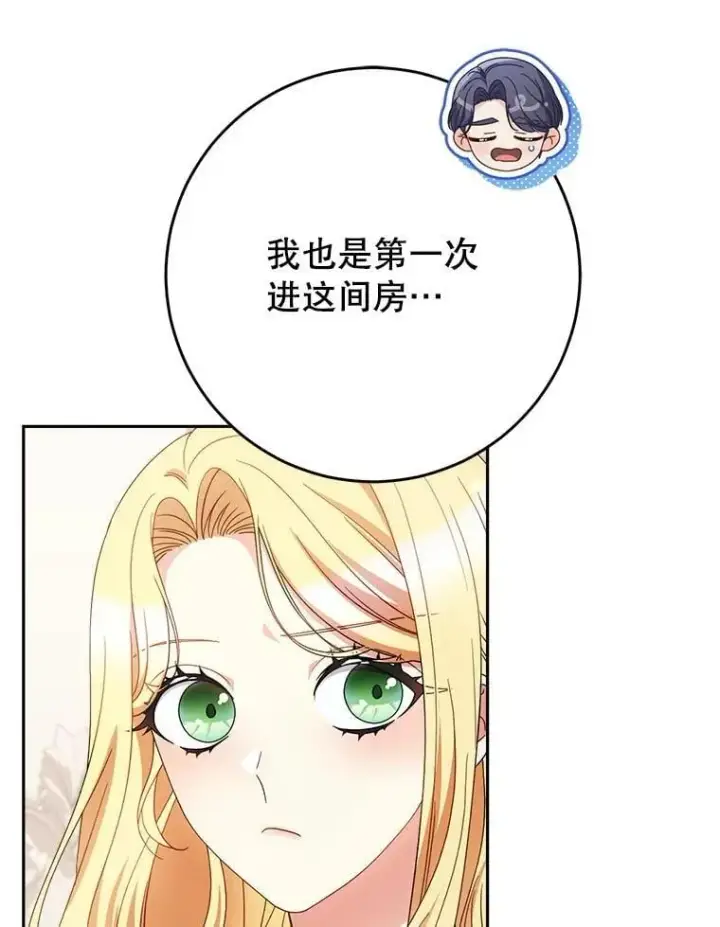 漫画《这次要好好养妹妹》55.不安的普莱塔第18张图