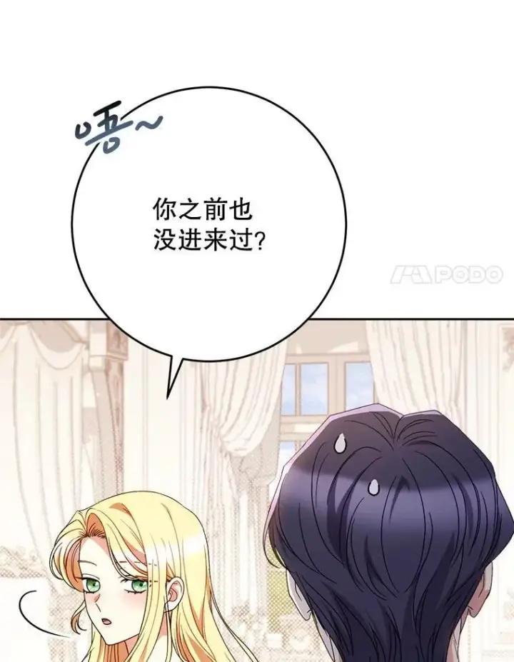 漫画《这次要好好养妹妹》55.不安的普莱塔第20张图