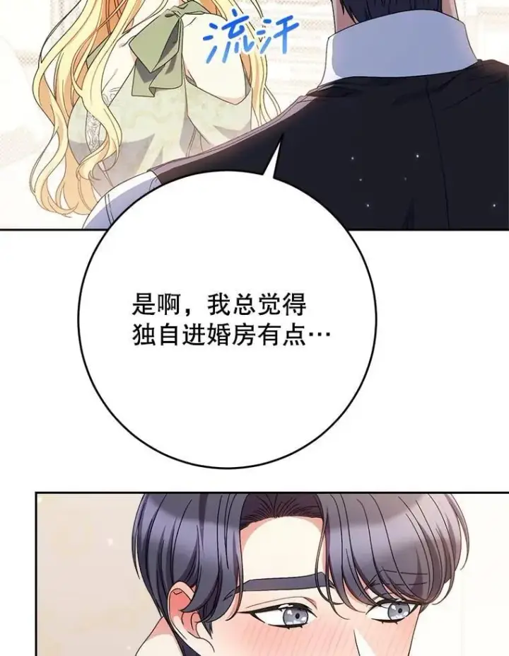 漫画《这次要好好养妹妹》55.不安的普莱塔第21张图