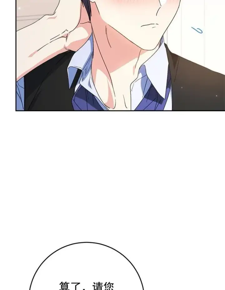 漫画《这次要好好养妹妹》55.不安的普莱塔第22张图