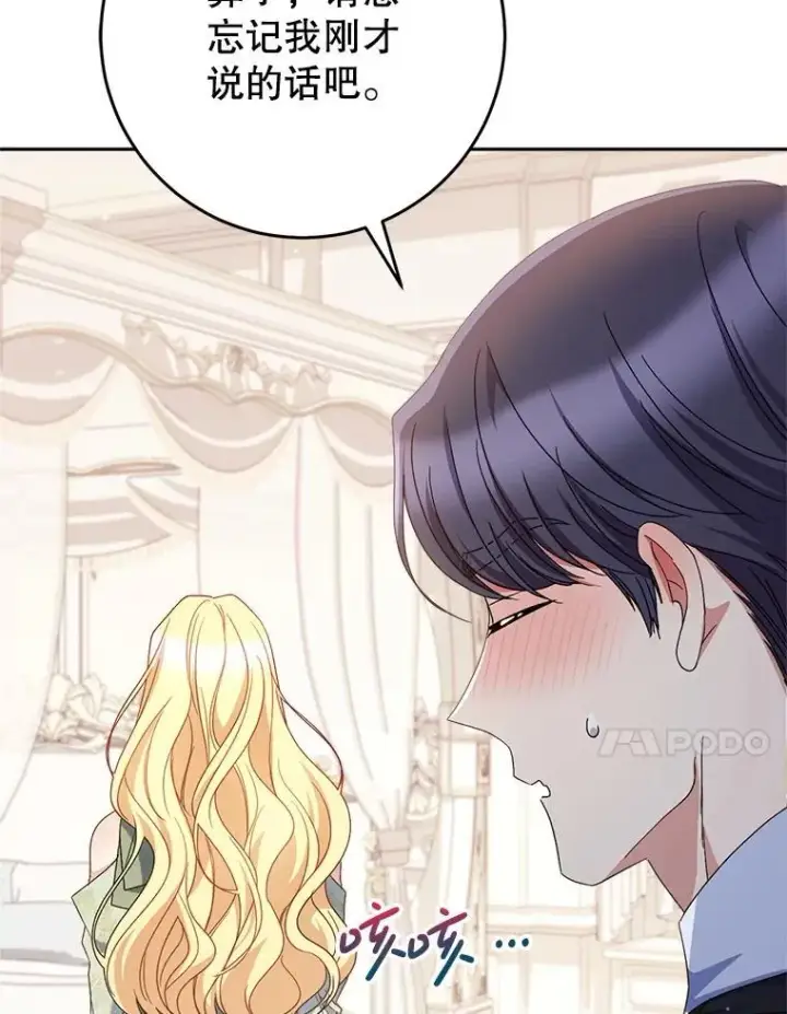 漫画《这次要好好养妹妹》55.不安的普莱塔第23张图