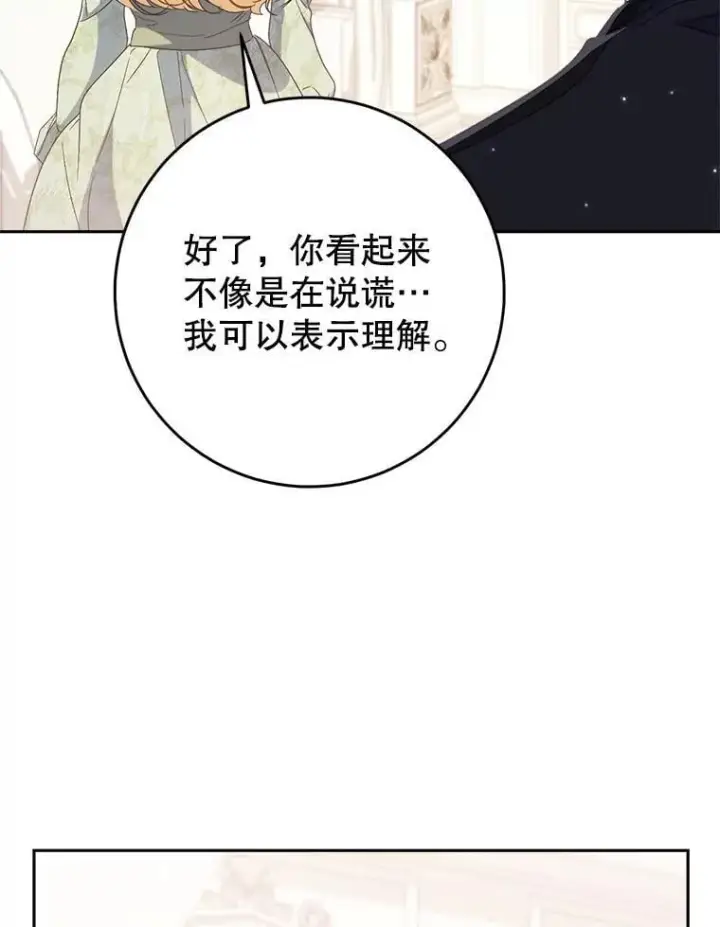漫画《这次要好好养妹妹》55.不安的普莱塔第24张图