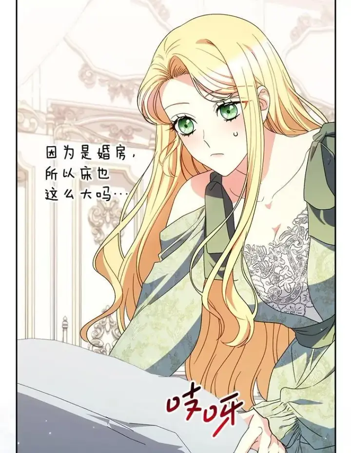 漫画《这次要好好养妹妹》55.不安的普莱塔第25张图