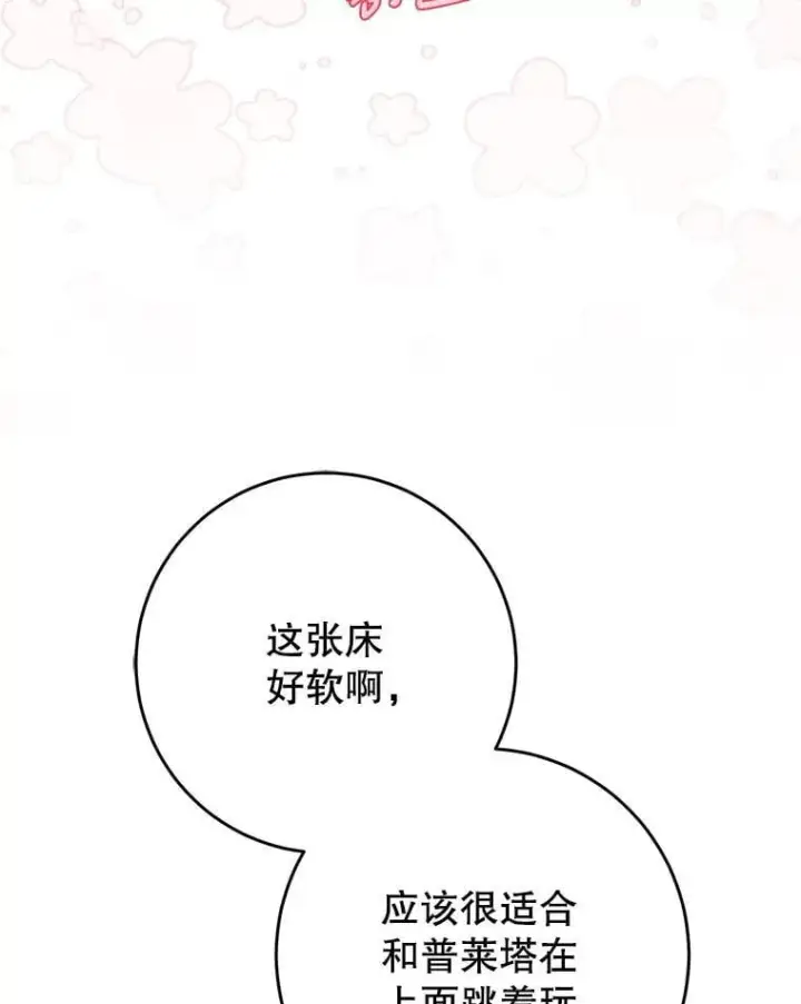 漫画《这次要好好养妹妹》55.不安的普莱塔第28张图