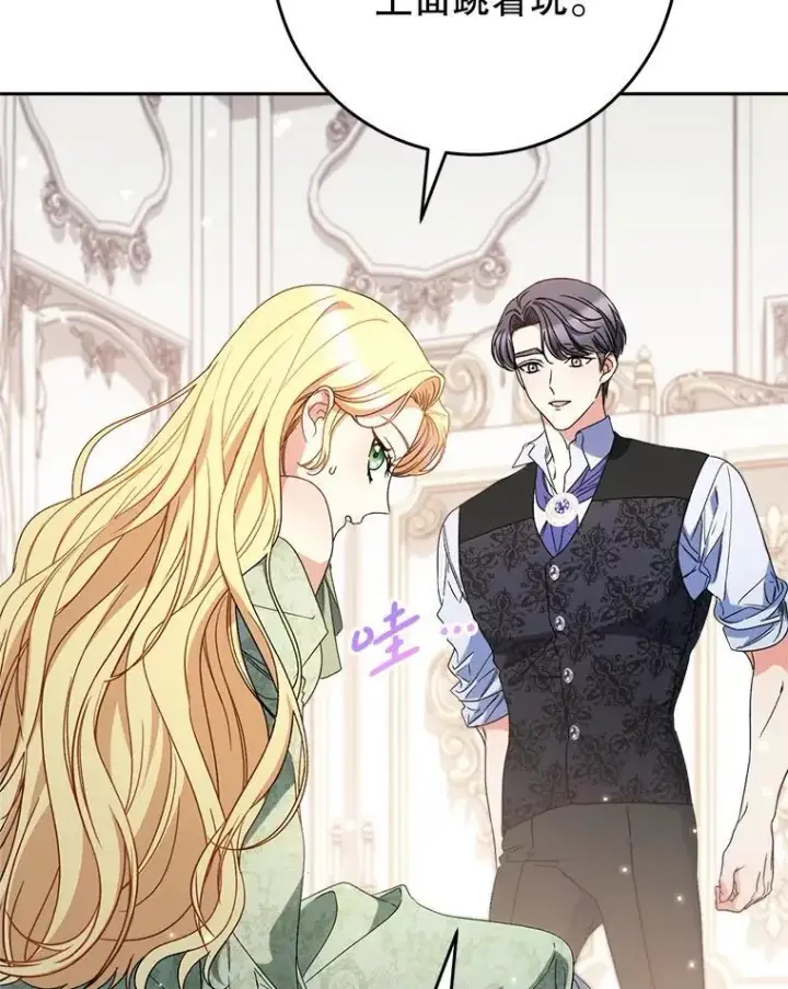 漫画《这次要好好养妹妹》55.不安的普莱塔第29张图