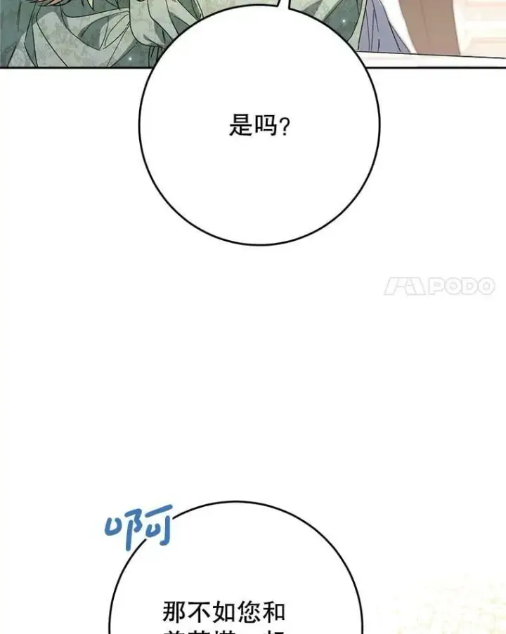 漫画《这次要好好养妹妹》55.不安的普莱塔第30张图