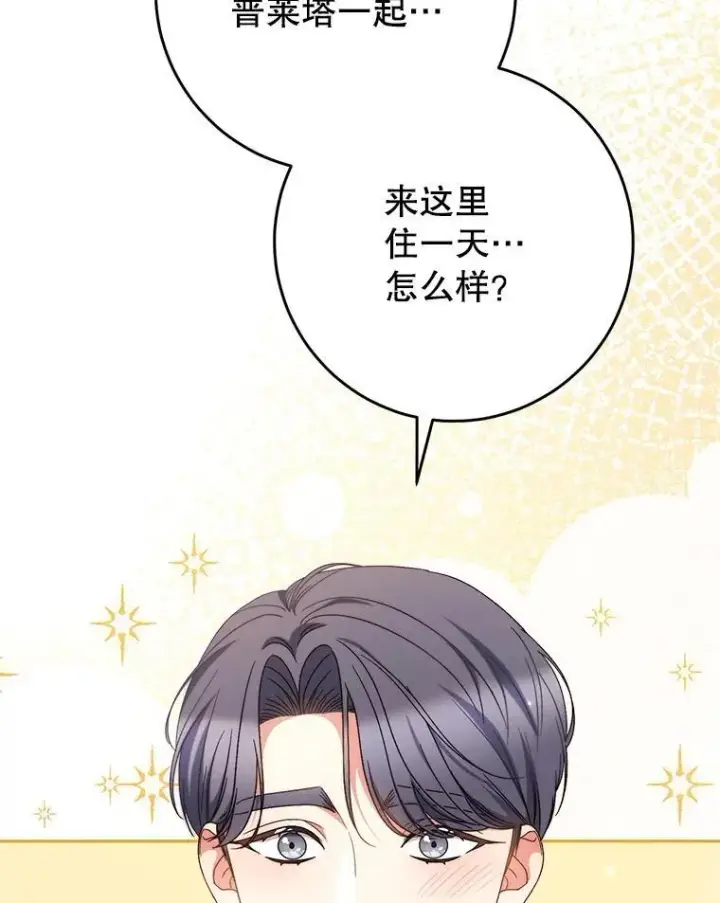 漫画《这次要好好养妹妹》55.不安的普莱塔第31张图