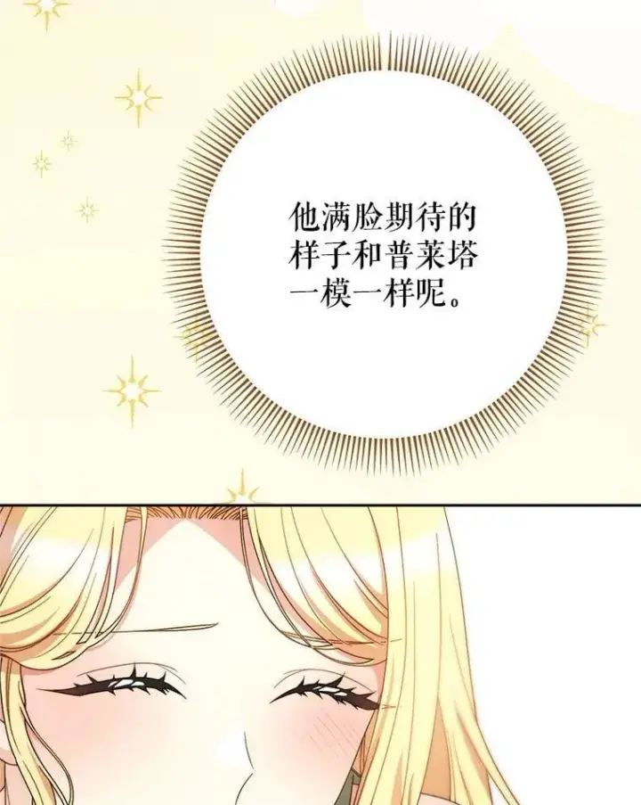 漫画《这次要好好养妹妹》55.不安的普莱塔第35张图