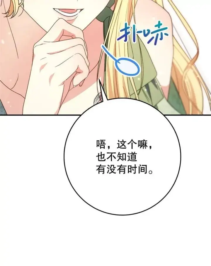 漫画《这次要好好养妹妹》55.不安的普莱塔第36张图