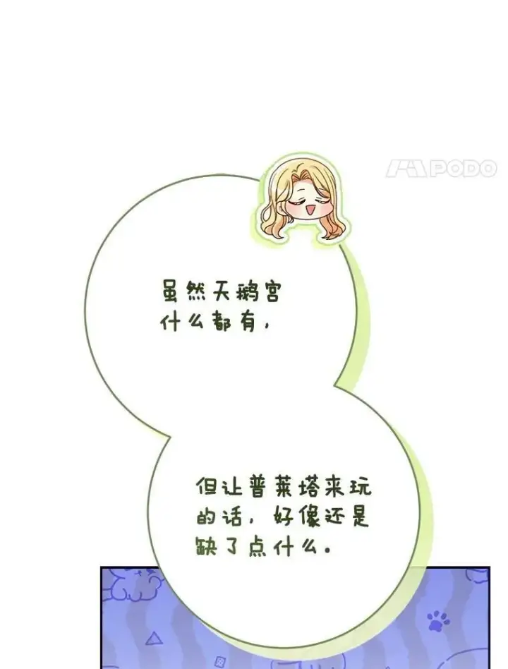 漫画《这次要好好养妹妹》55.不安的普莱塔第37张图