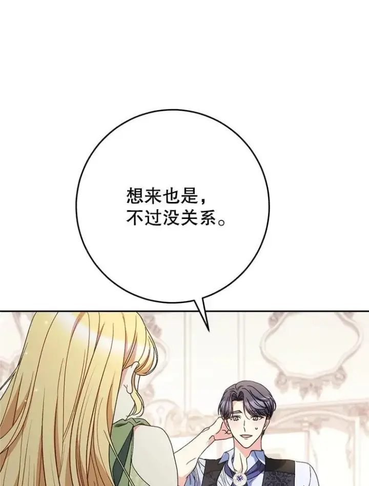 漫画《这次要好好养妹妹》55.不安的普莱塔第39张图