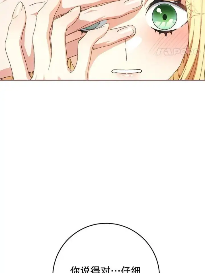 漫画《这次要好好养妹妹》55.不安的普莱塔第4张图