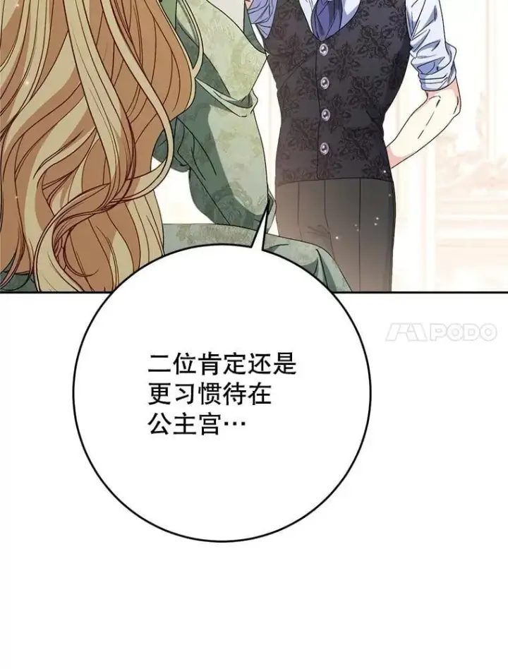 漫画《这次要好好养妹妹》55.不安的普莱塔第40张图
