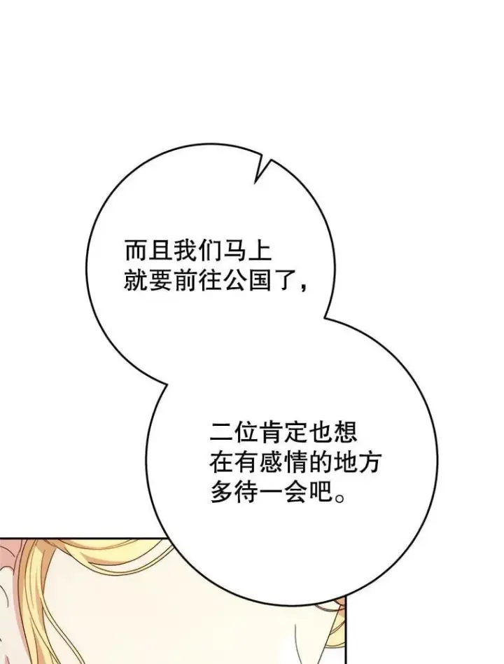 漫画《这次要好好养妹妹》55.不安的普莱塔第41张图